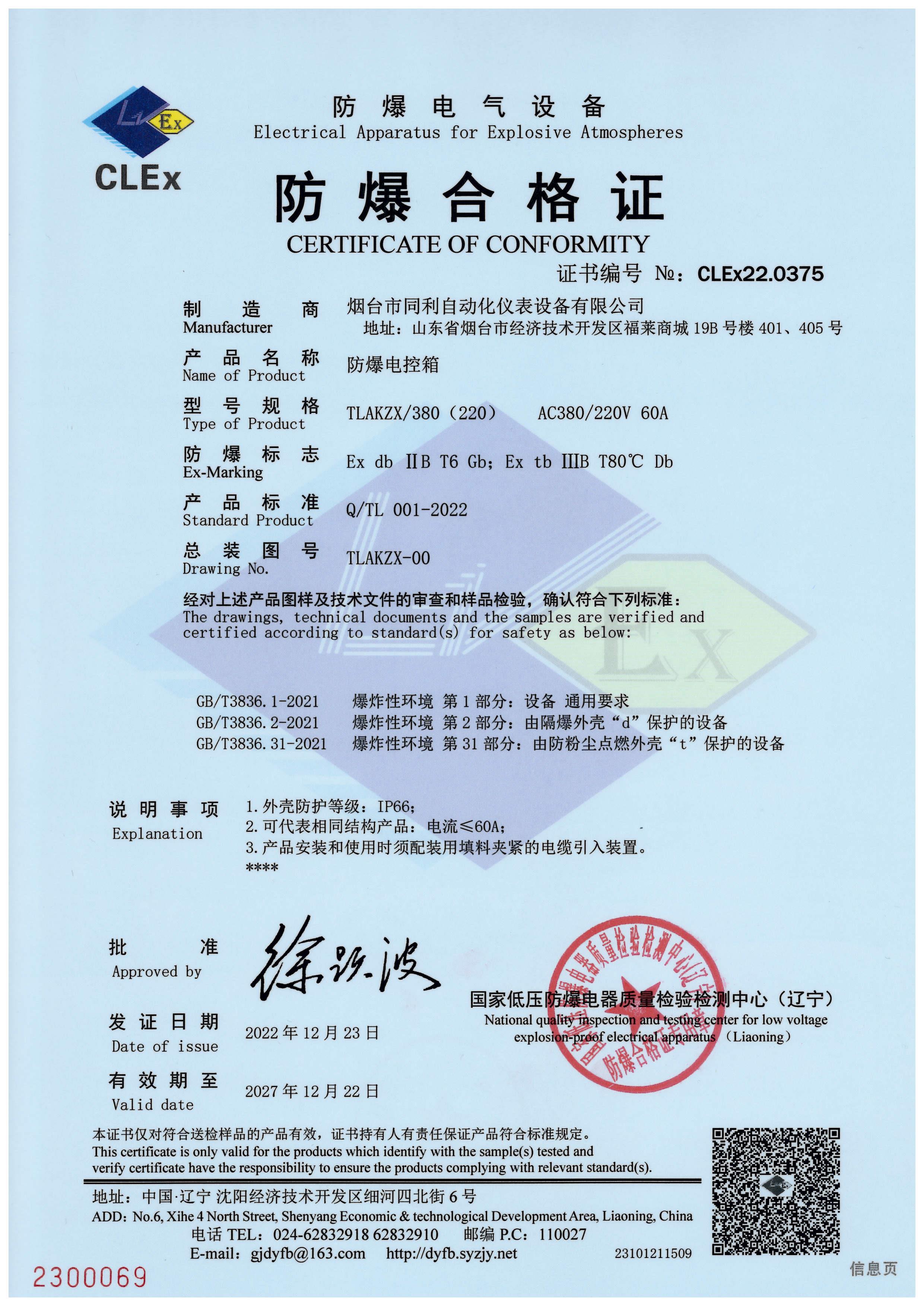 防爆电控箱防爆合格证.jpg