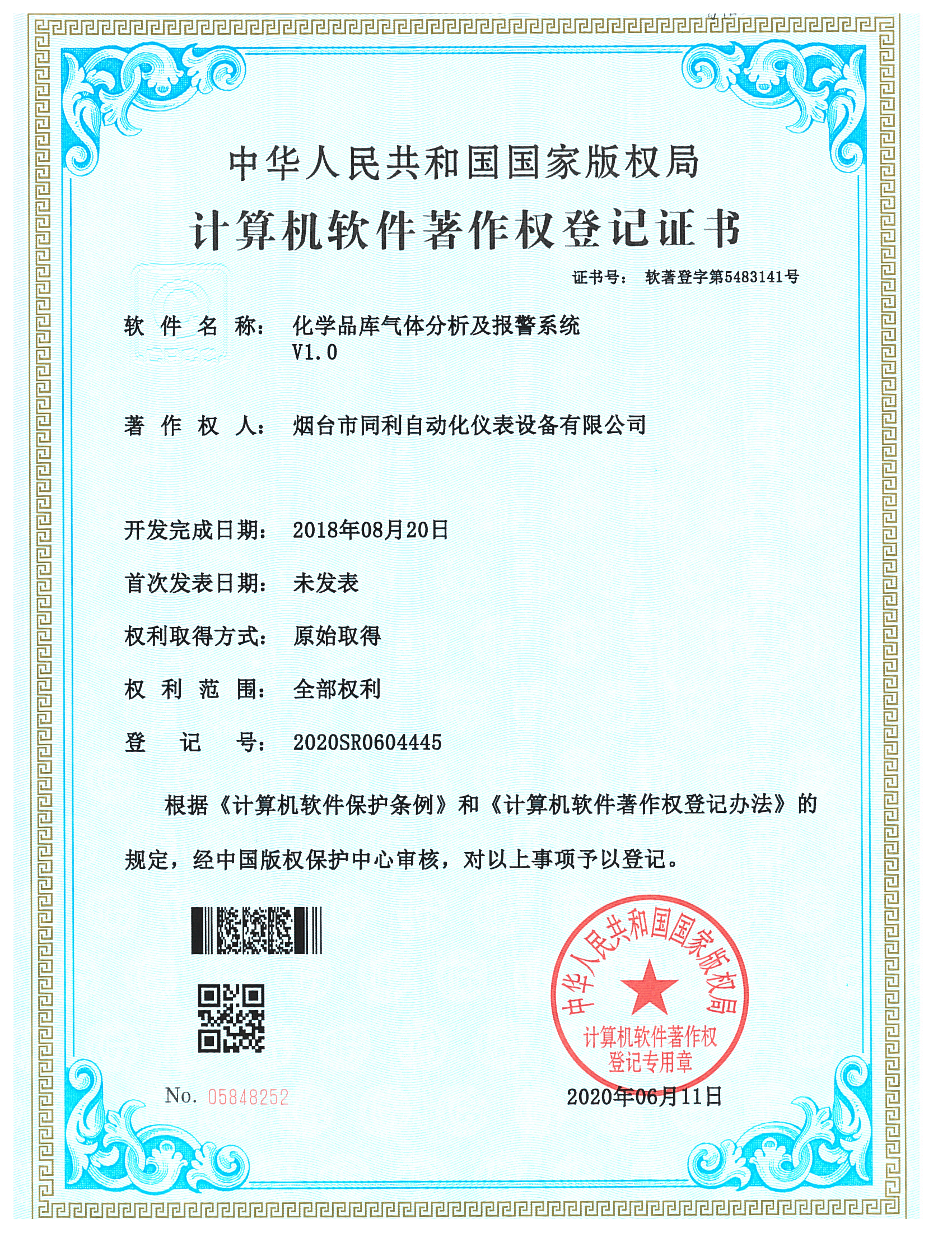 化学品库气体分析及报警系统V1.0.jpg
