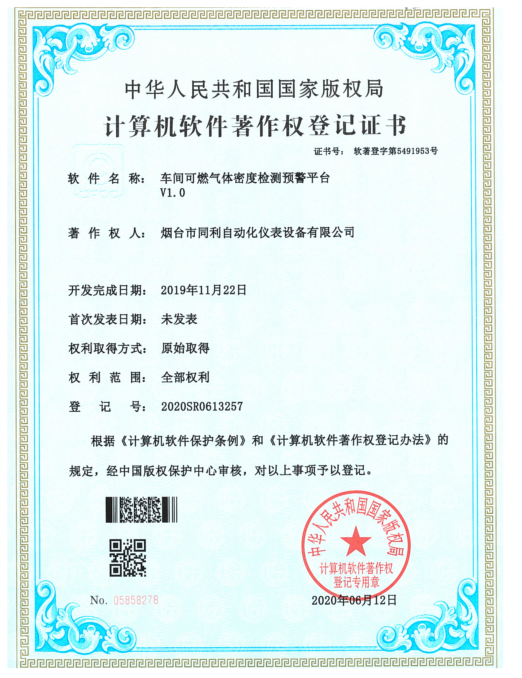 车间可燃气体密度检测预警平台V1.0.jpg