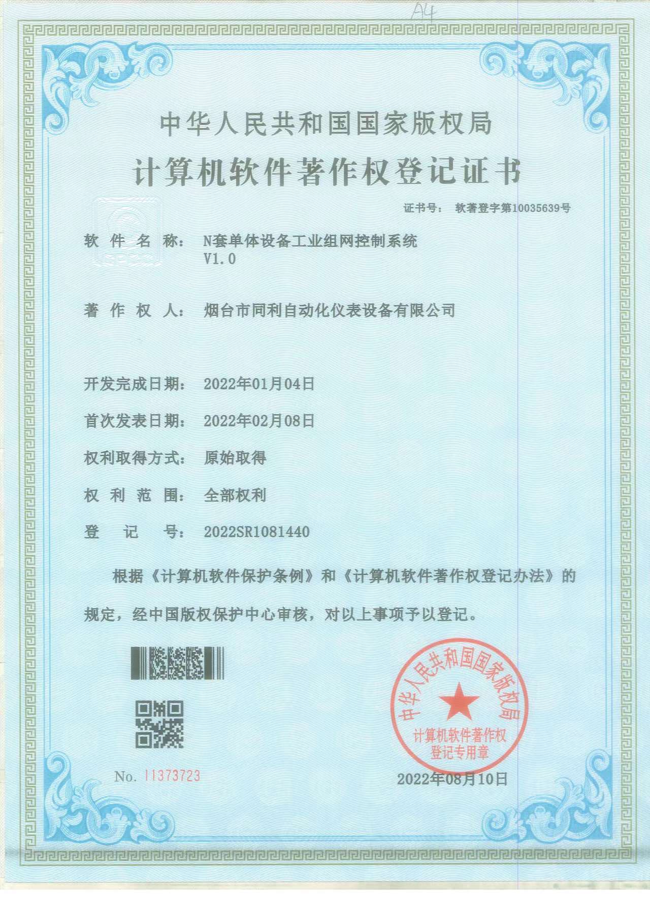 N套单体设备工业组网控制系统V1.0.jpg
