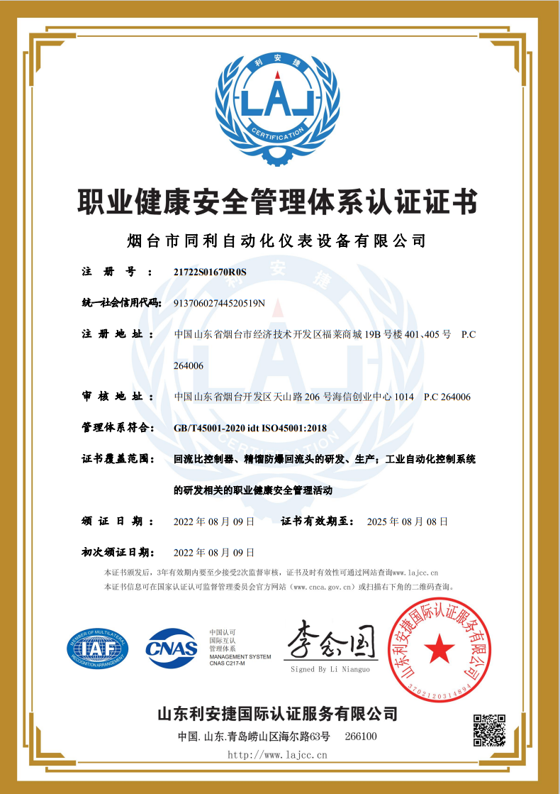 ISO45001认证.PNG