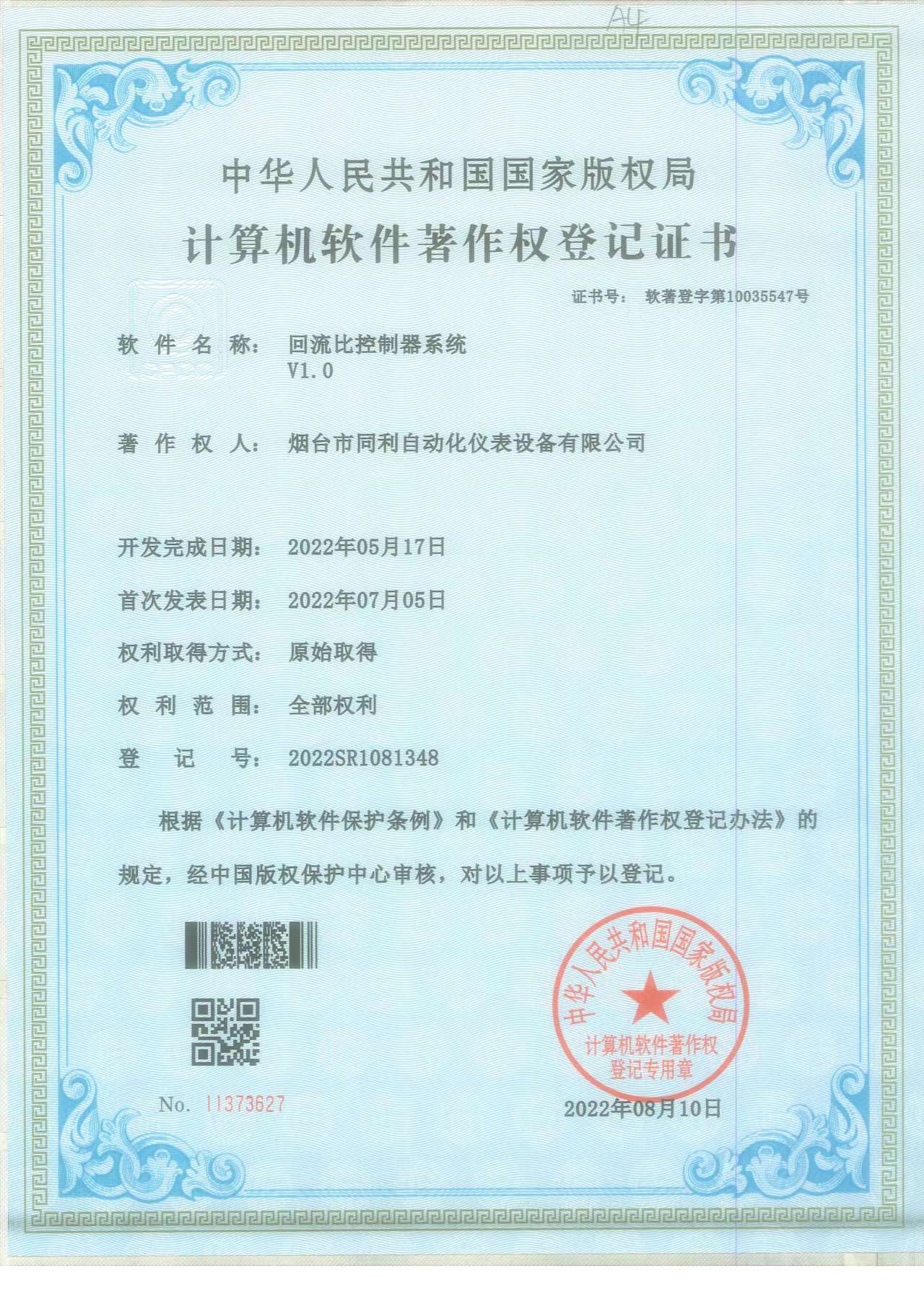 回流比控制器系统V1.0.jpg