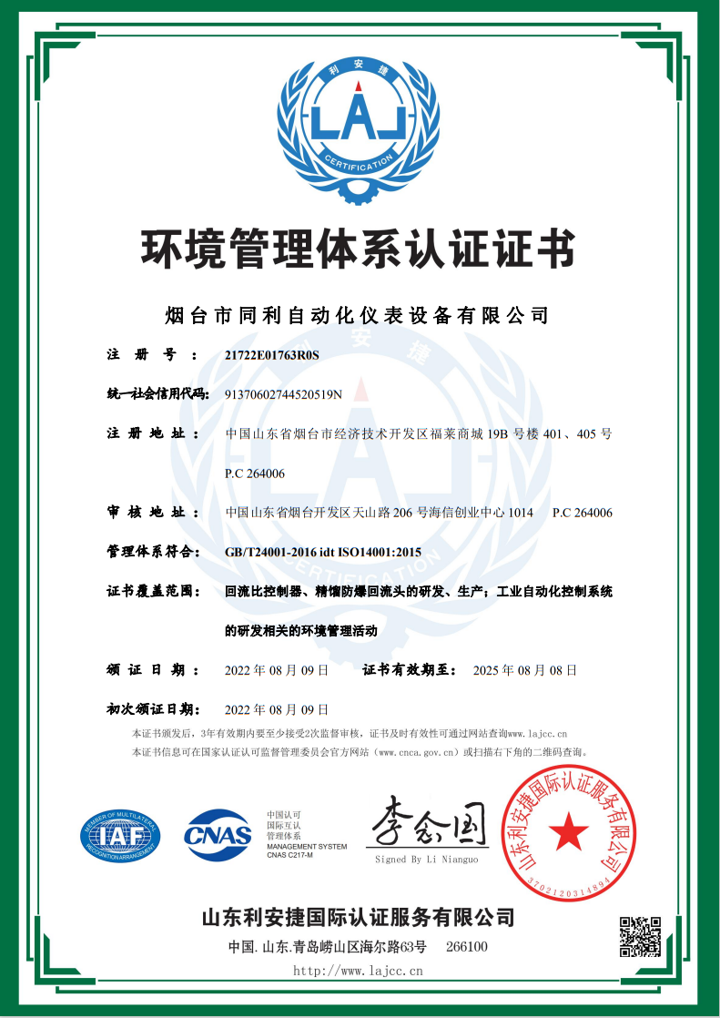 ISO14001认证.PNG