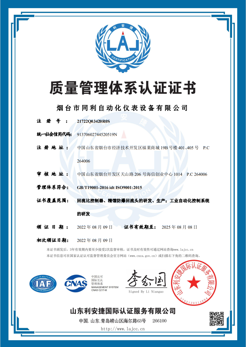 ISO9001认证.PNG