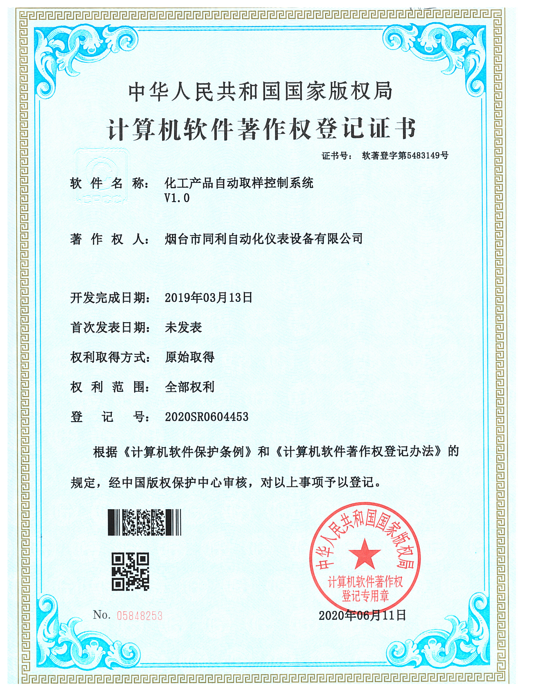 化工产品自动取样控制系统V1.0.jpg