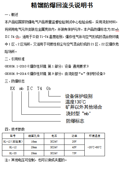 精馏防爆回流头说明书