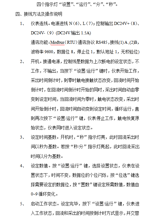 回流比控制器仪表HL-3说明书