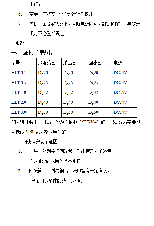 回流比控制器仪表HL-3说明书