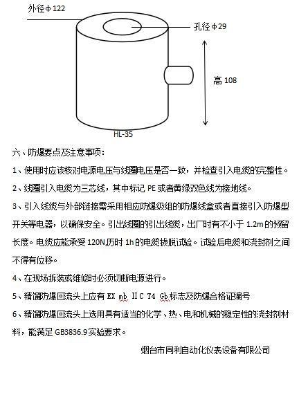 精馏防爆回流头说明书