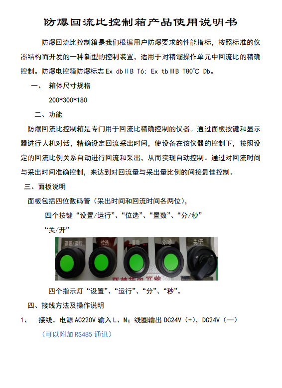 防爆回流比控制器说明书下载