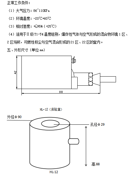 精馏防爆回流头说明书