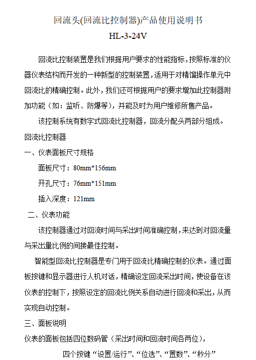 回流比控制器仪表HL-3说明书下载