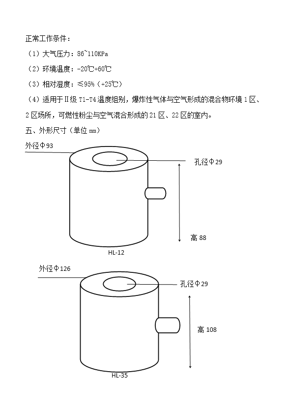 精馏防爆回流头说明书