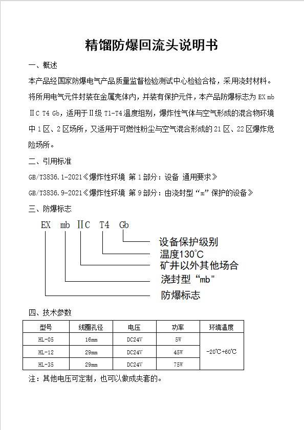 精馏防爆回流头说明书