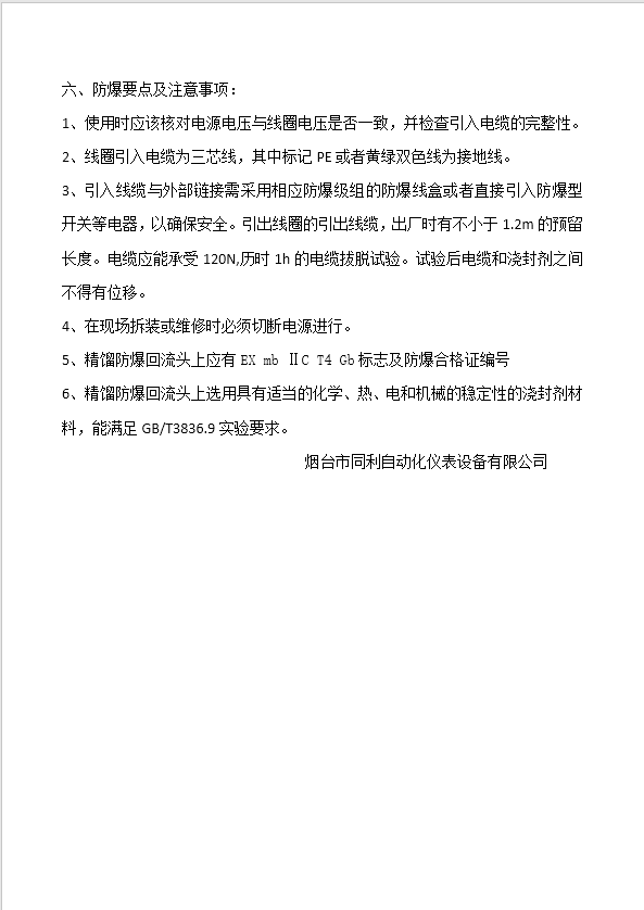 精馏防爆回流头说明书