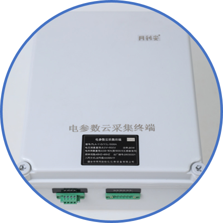 电参数云采集终端箱